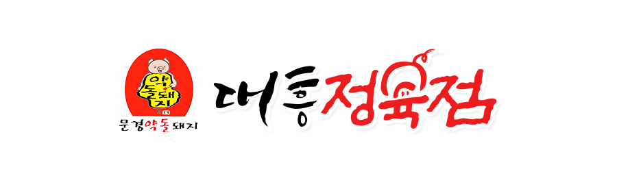 대흥식육점